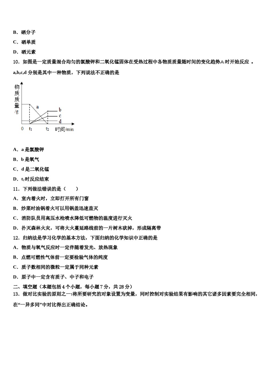 2023-2024学年清远市重点中学化学九年级第一学期期末复习检测试题含解析.doc_第3页