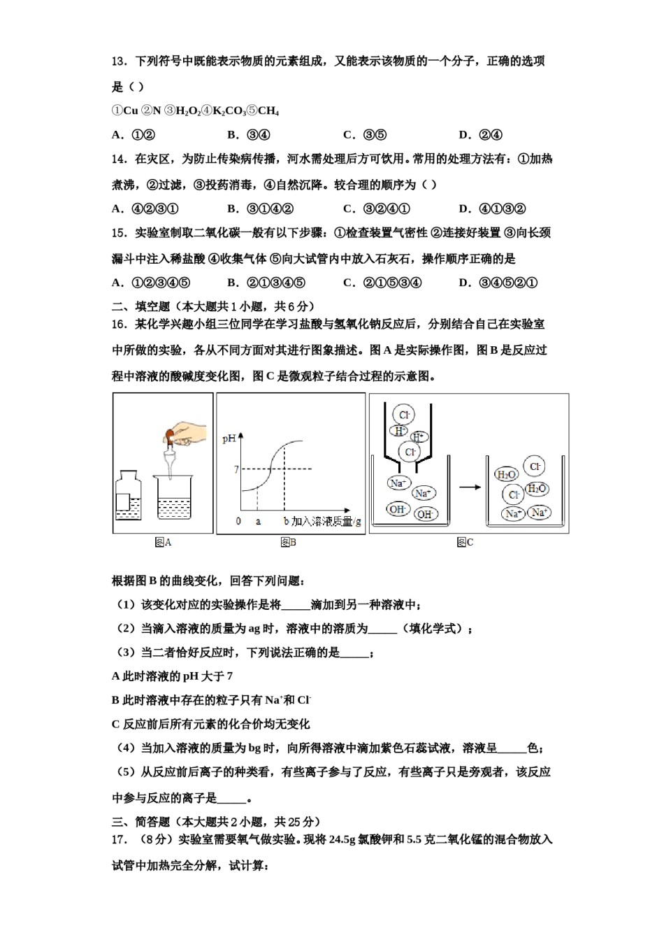 2023-2024学年温州市重点中学化学九上期中监测模拟试题含解析.doc_第3页