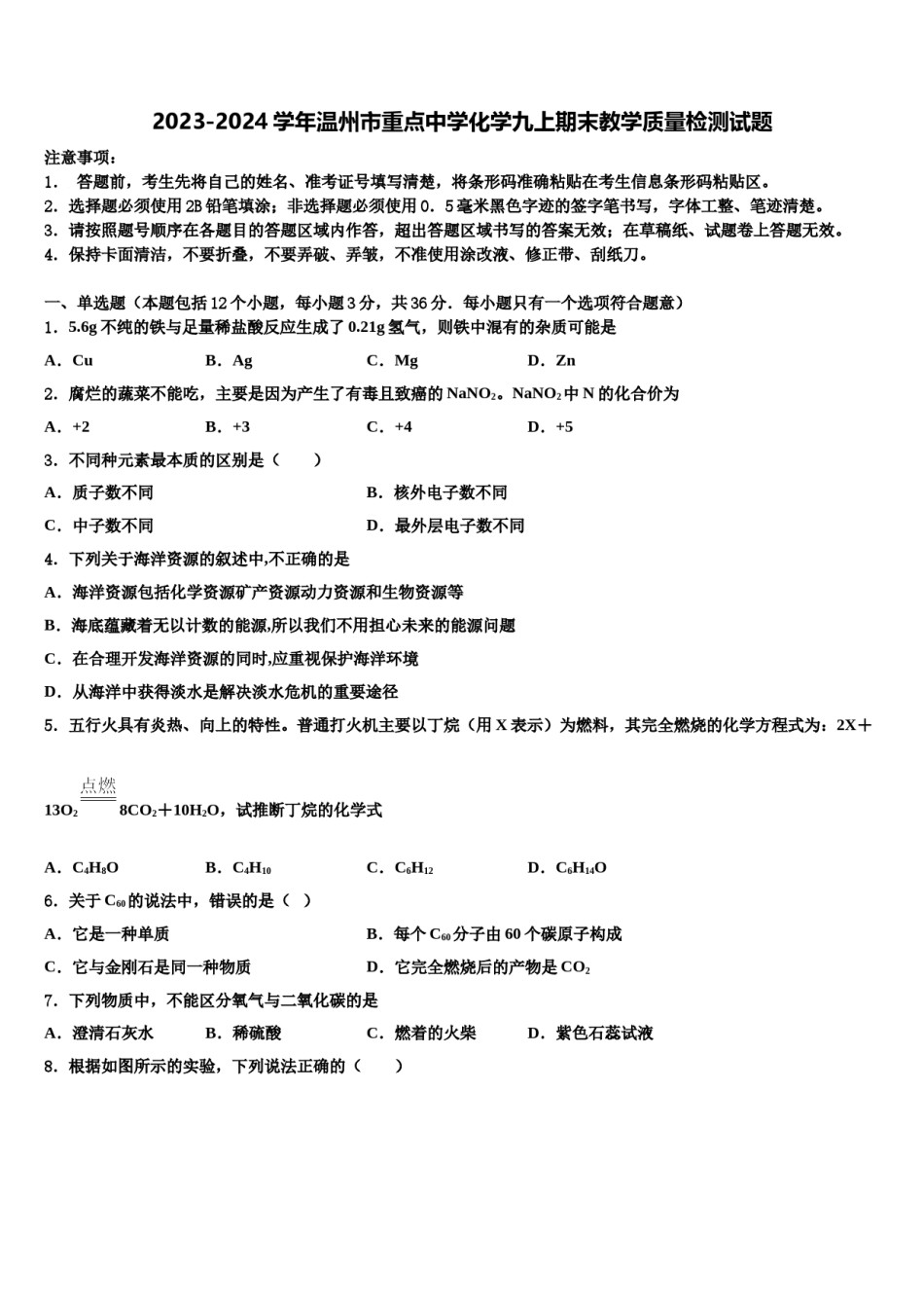 2023-2024学年温州市重点中学化学九上期末教学质量检测试题含解析.doc_第1页