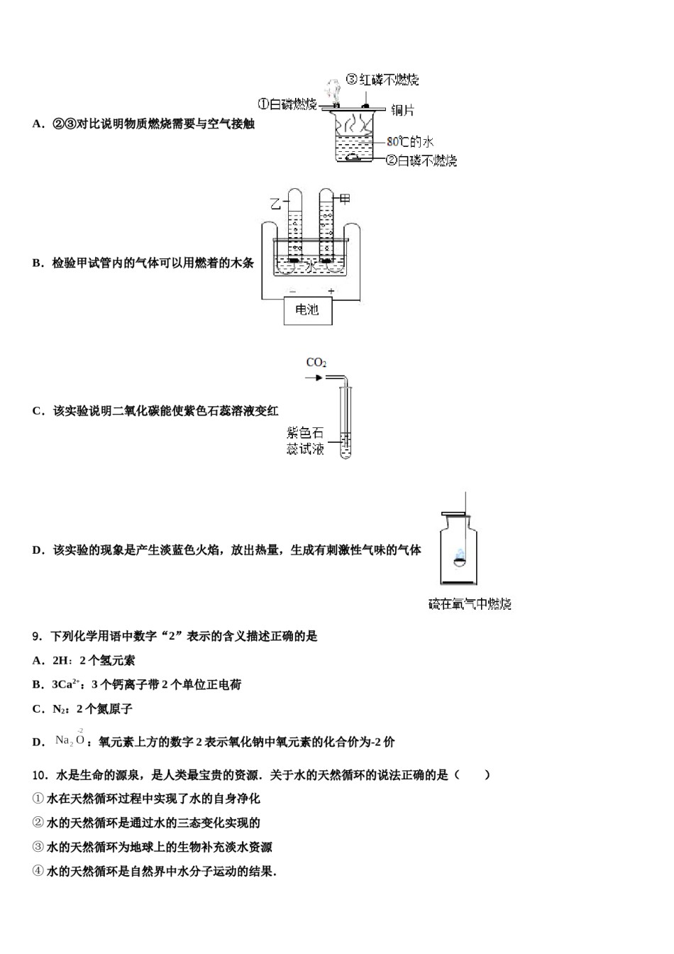 2023-2024学年温州市重点中学化学九上期末教学质量检测试题含解析.doc_第2页
