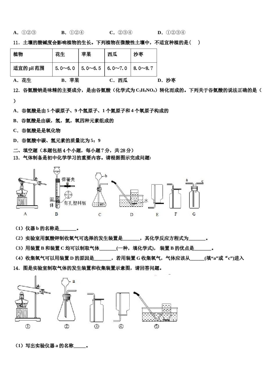 2023-2024学年温州市重点中学化学九上期末教学质量检测试题含解析.doc_第3页