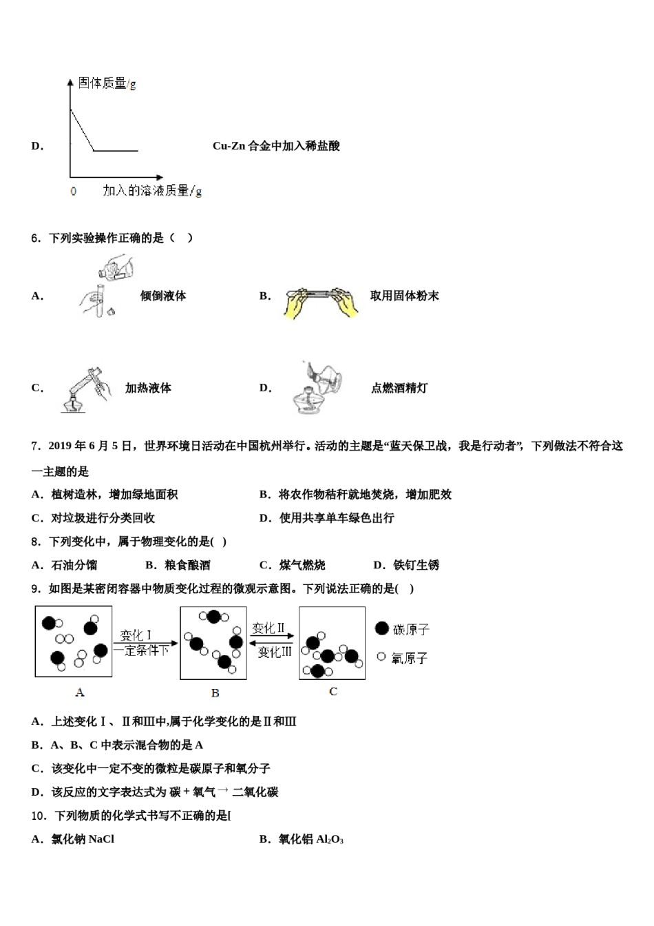2023-2024学年温州市重点中学化学九上期末考试模拟试题含解析.doc_第3页