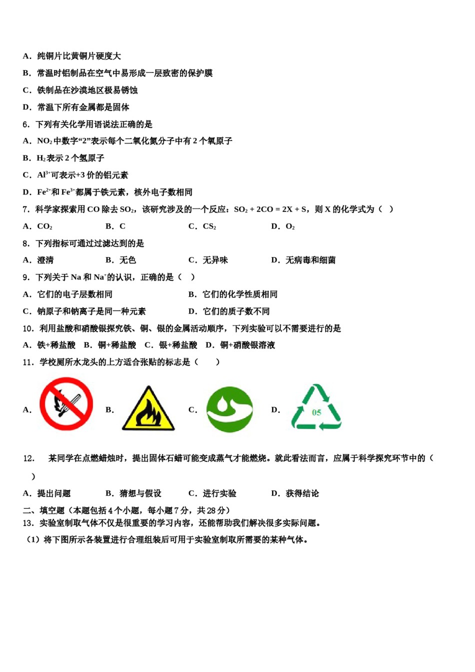 2023-2024学年温州市重点中学化学九上期末达标检测模拟试题含解析.doc_第2页