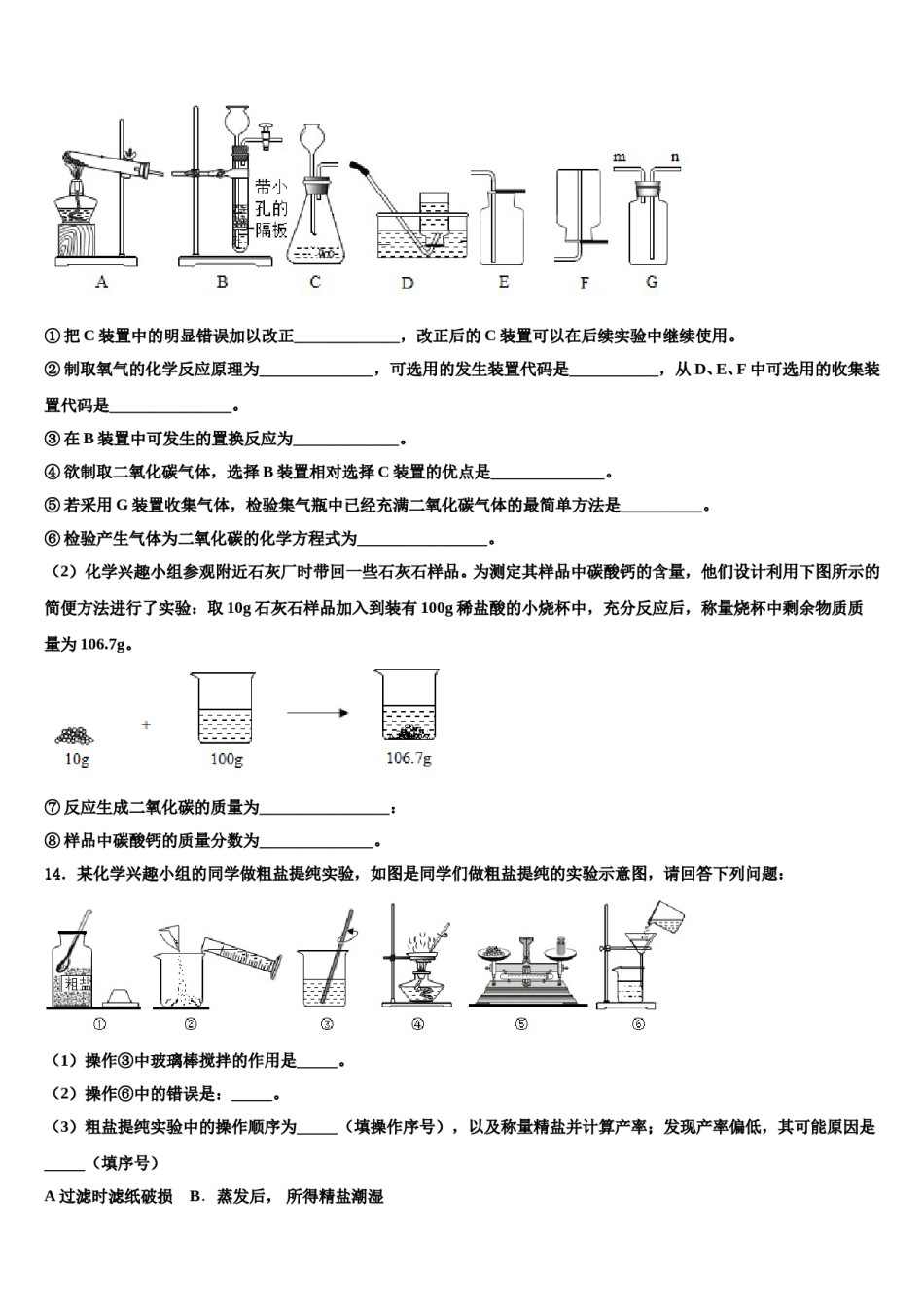2023-2024学年温州市重点中学化学九上期末达标检测模拟试题含解析.doc_第3页