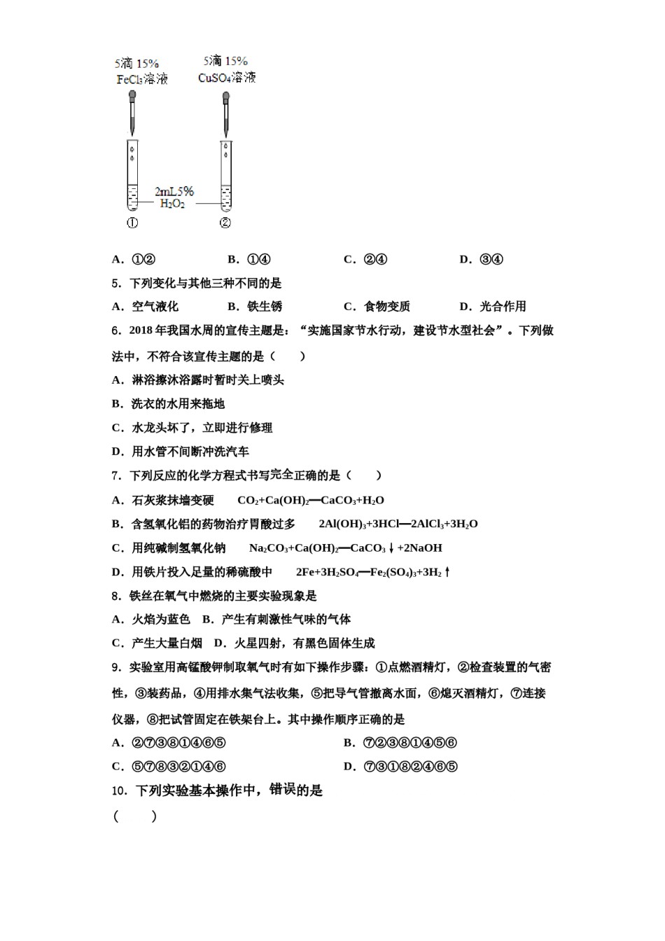 2023-2024学年渭南市重点中学化学九上期中达标测试试题含解析.doc_第2页