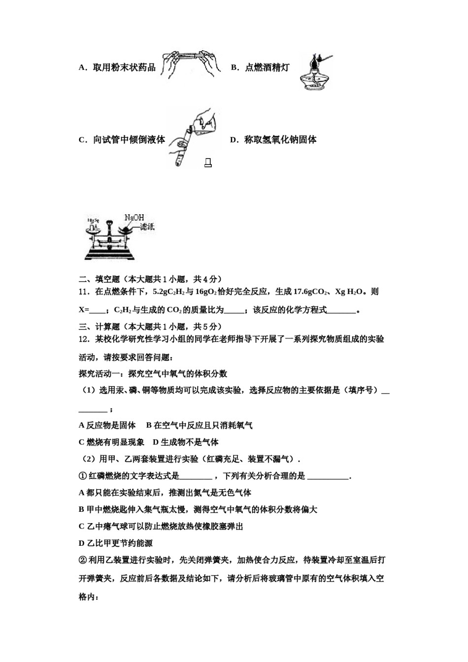 2023-2024学年渭南市重点中学化学九上期中达标测试试题含解析.doc_第3页