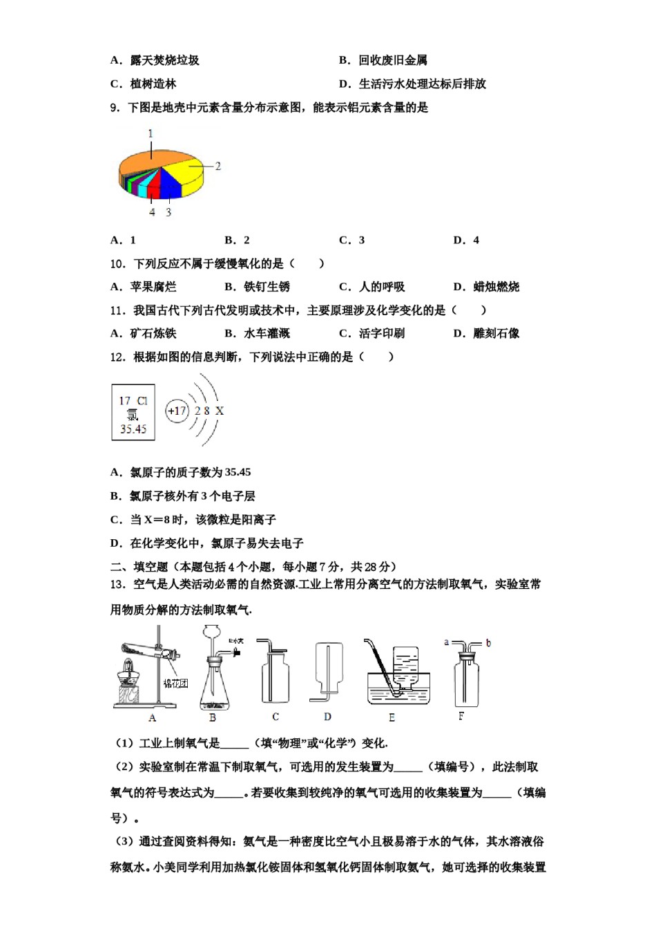 2023-2024学年渭南市重点中学化学九年级第一学期期中质量检测模拟试题含解析.doc_第2页