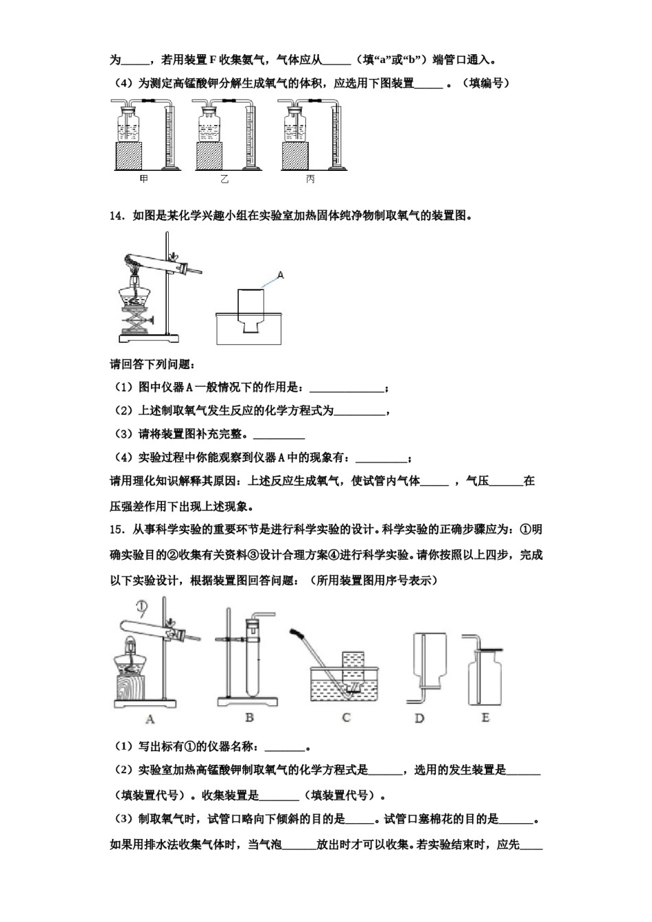 2023-2024学年渭南市重点中学化学九年级第一学期期中质量检测模拟试题含解析.doc_第3页