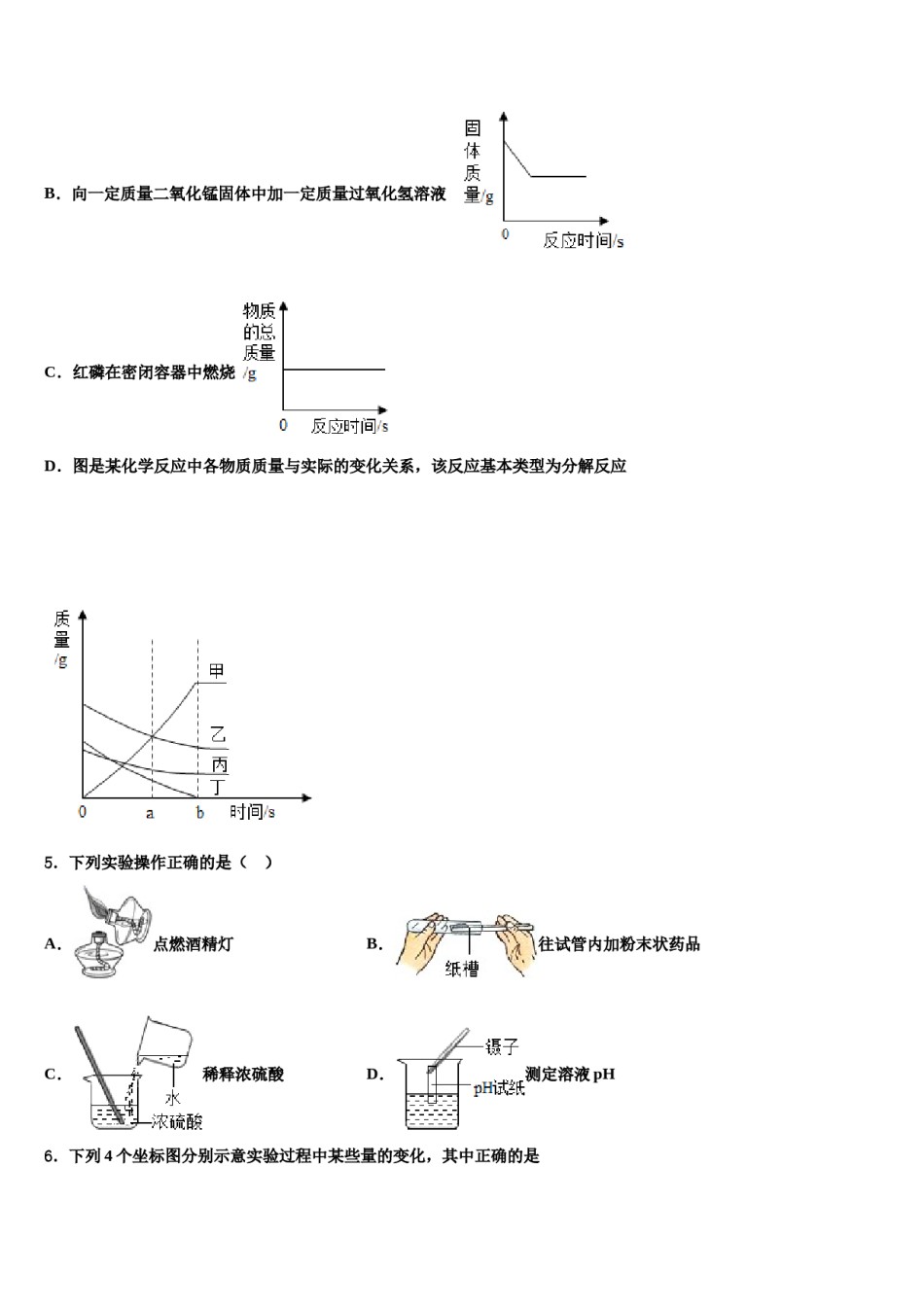 2023-2024学年渭南市重点中学化学九年级第一学期期末检测试题含解析.doc_第2页