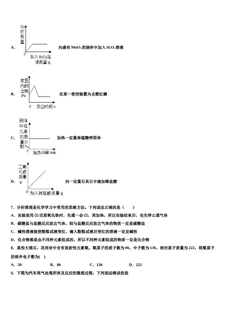 2023-2024学年渭南市重点中学化学九年级第一学期期末检测试题含解析.doc_第3页