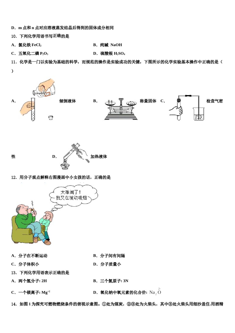 2023-2024学年湖北利川文斗化学九上期末调研试题含解析.doc_第3页