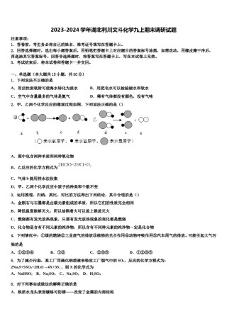 2023-2024学年湖北利川文斗化学九上期末调研试题含解析.doc
