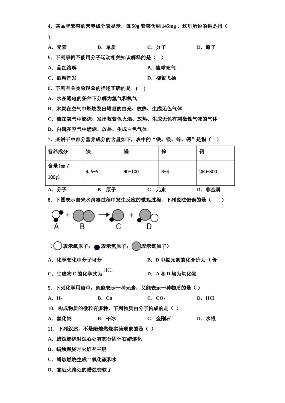 2023-2024学年湖北利川文斗化学九年级第一学期期中综合测试试题含解析.doc_第2页