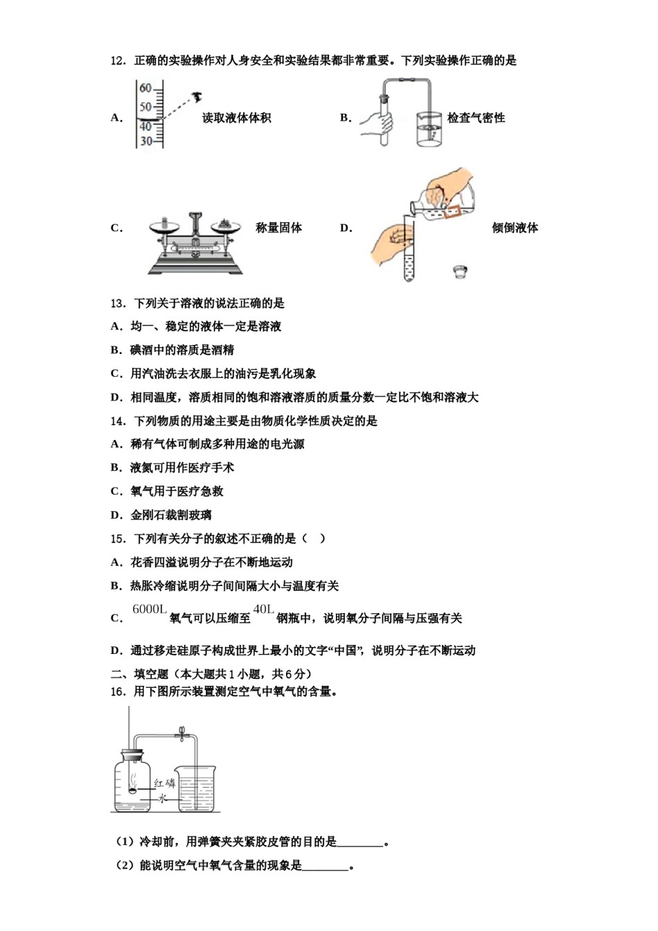 2023-2024学年湖北利川文斗化学九年级第一学期期中综合测试试题含解析.doc_第3页