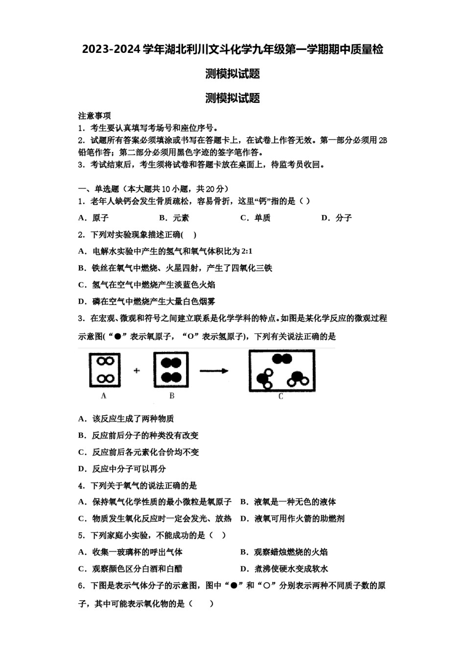 2023-2024学年湖北利川文斗化学九年级第一学期期中质量检测模拟试题含解析.doc_第1页