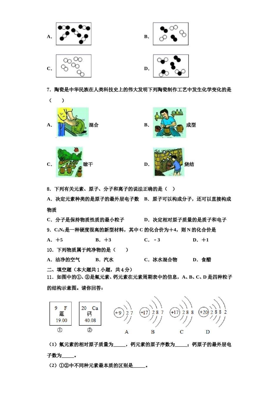 2023-2024学年湖北利川文斗化学九年级第一学期期中质量检测模拟试题含解析.doc_第2页