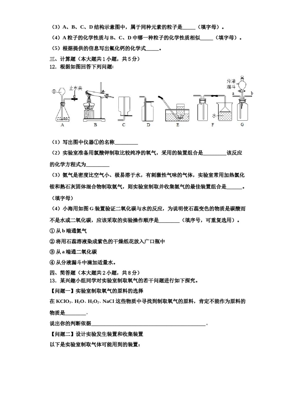 2023-2024学年湖北利川文斗化学九年级第一学期期中质量检测模拟试题含解析.doc_第3页