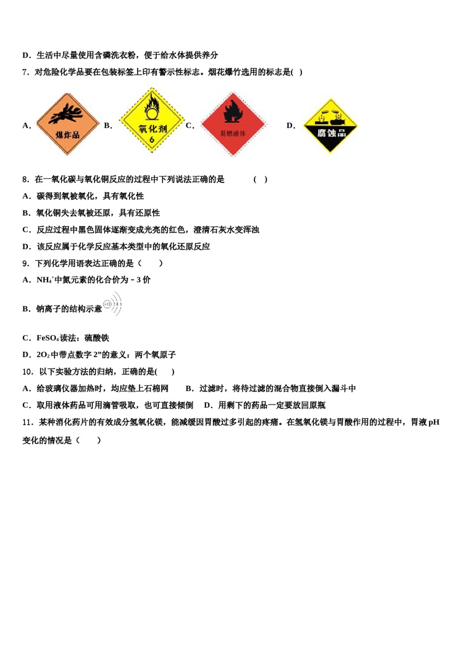 2023-2024学年湖北利川文斗化学九年级第一学期期末复习检测模拟试题含解析.doc_第2页