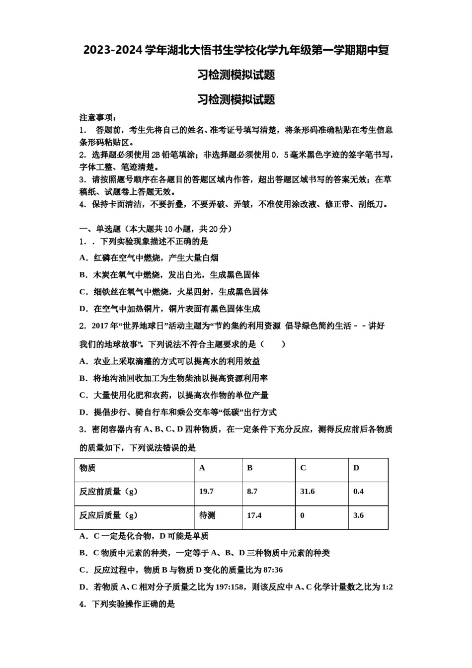 2023-2024学年湖北大悟书生学校化学九年级第一学期期中复习检测模拟试题含解析.doc_第1页