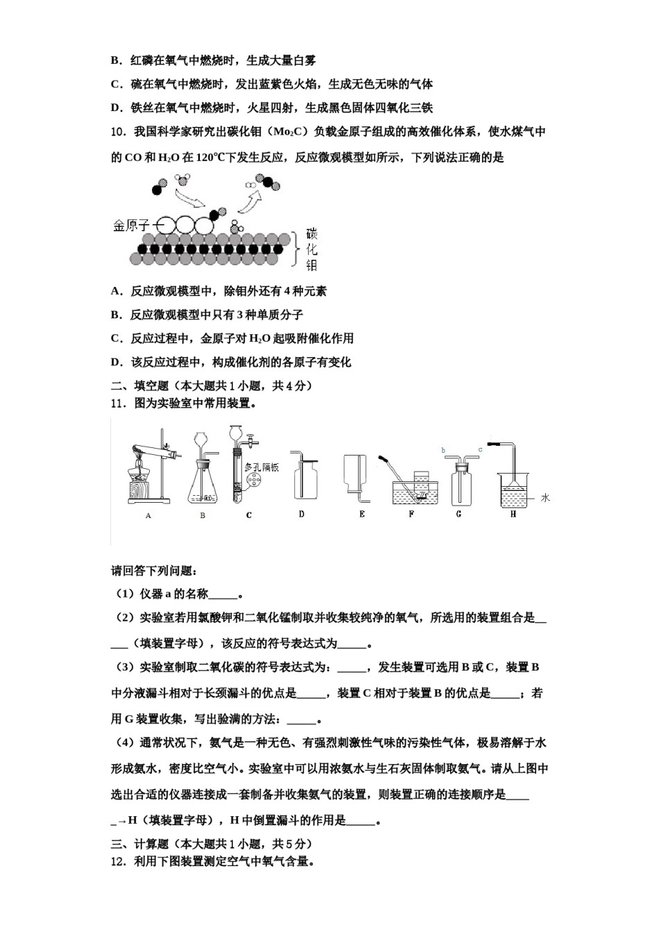 2023-2024学年湖北大悟书生学校化学九年级第一学期期中复习检测模拟试题含解析.doc_第3页