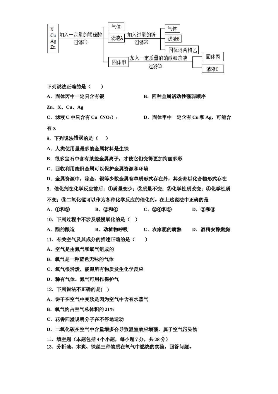 2023-2024学年湖北大悟书生学校化学九年级第一学期期中质量跟踪监视模拟试题含解析.doc_第2页