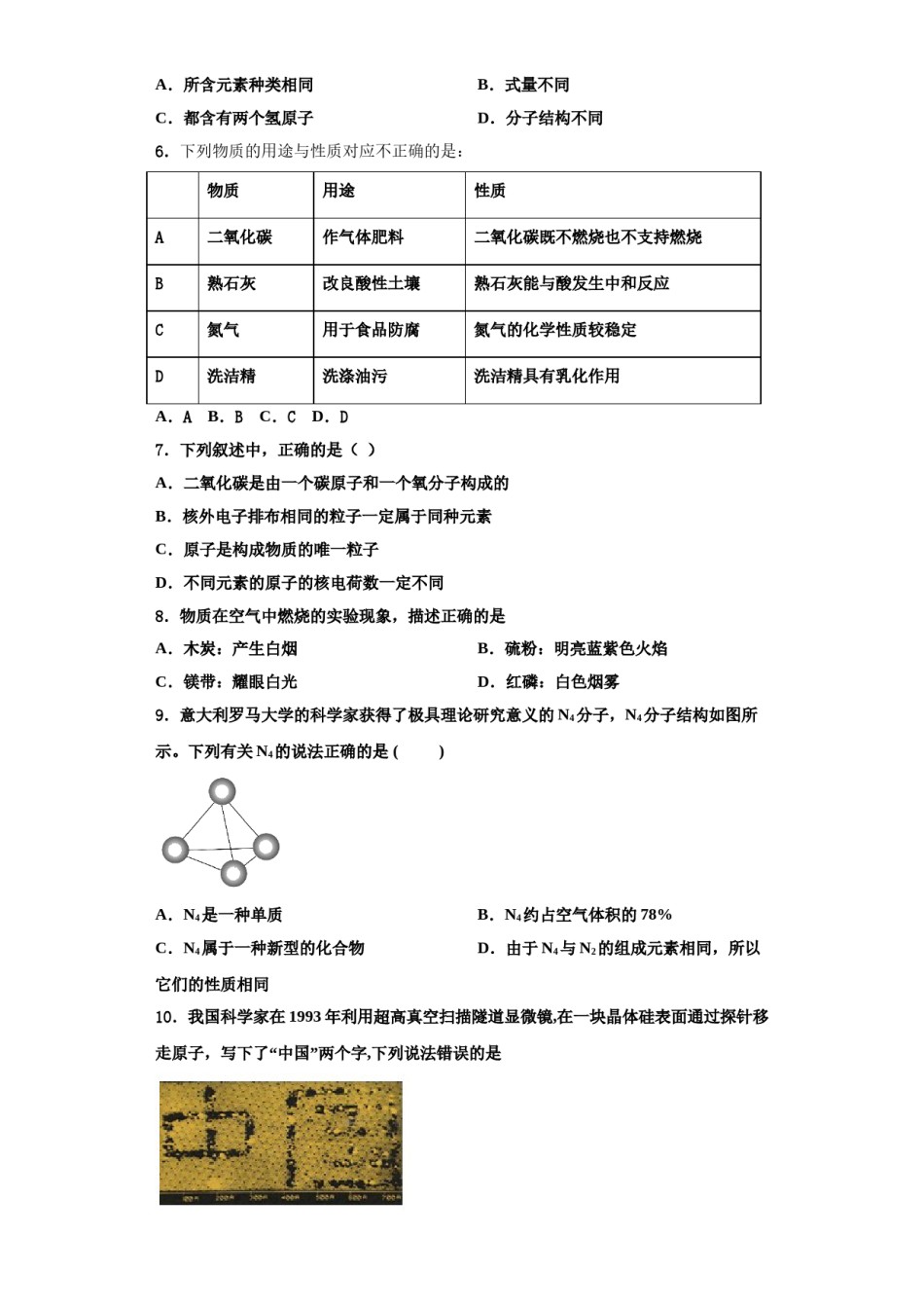2023-2024学年湖北宜昌化学九年级第一学期期中监测试题含解析.doc_第2页