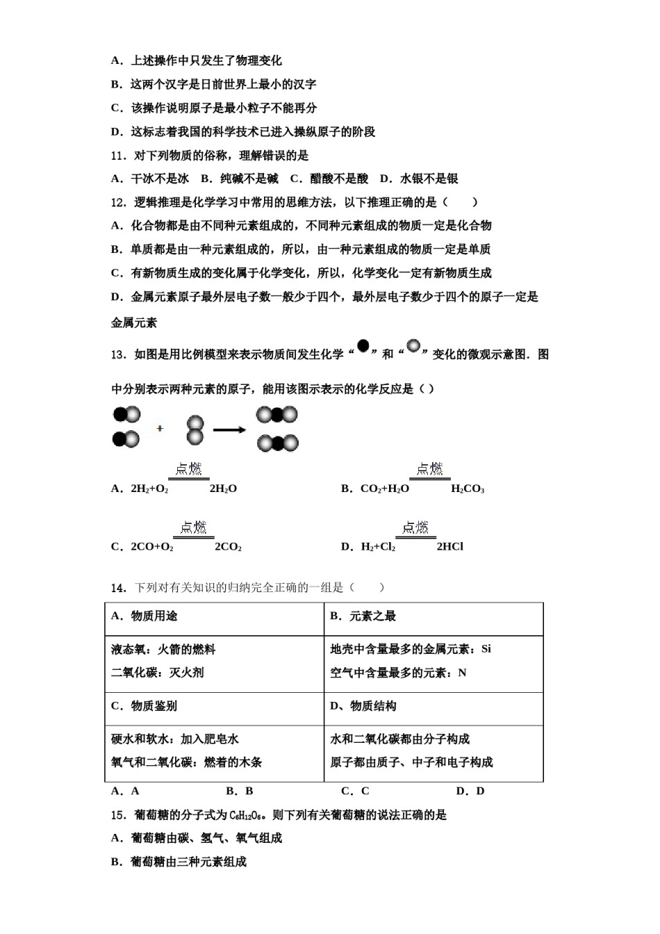 2023-2024学年湖北宜昌化学九年级第一学期期中监测试题含解析.doc_第3页