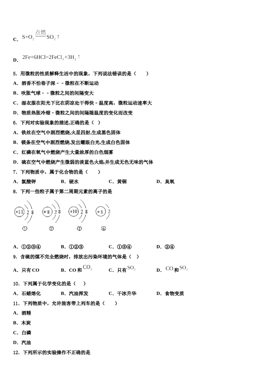 2023-2024学年湖北宣恩椒园九年级化学第一学期期末预测试题含解析.doc_第2页
