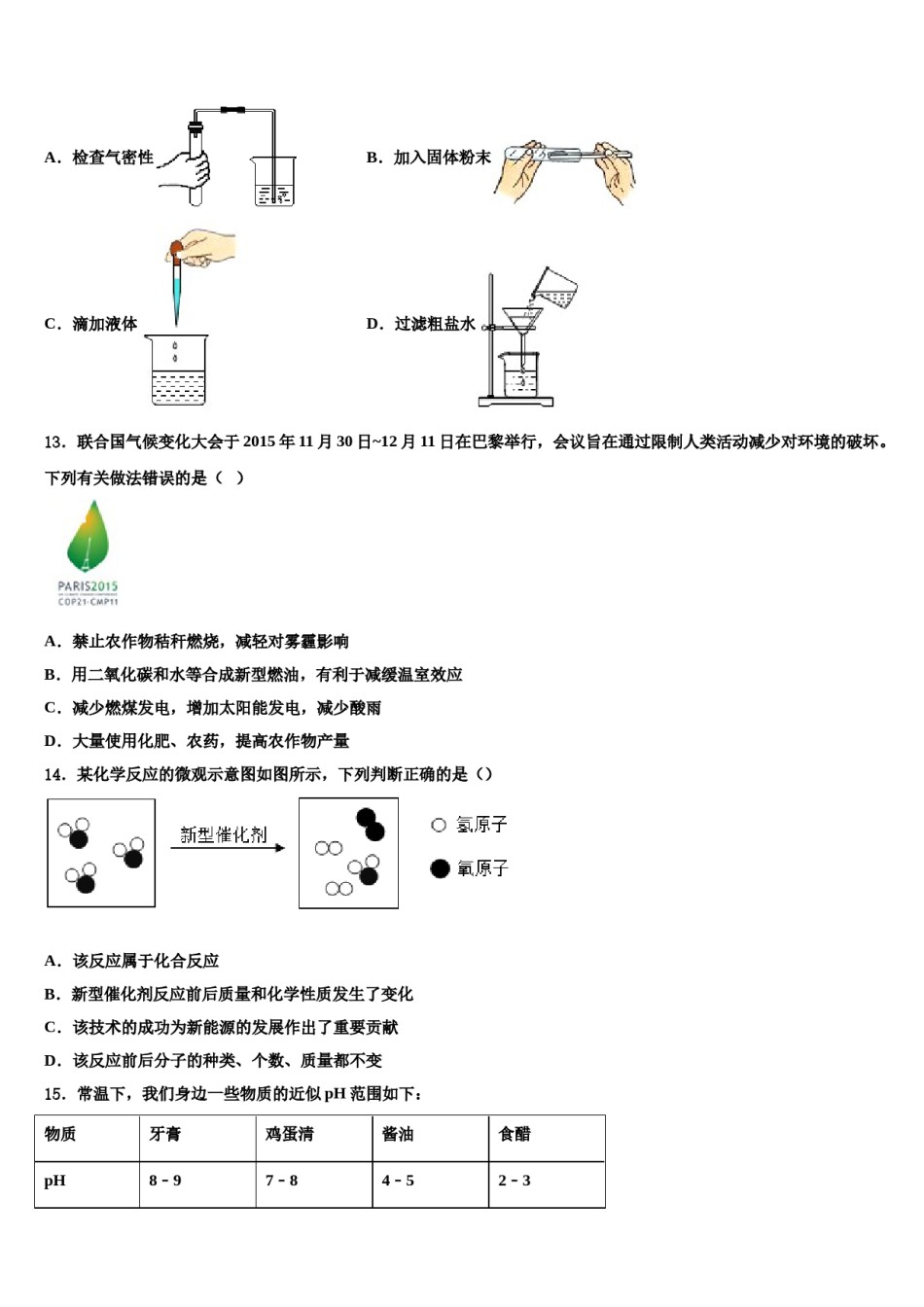 2023-2024学年湖北宣恩椒园九年级化学第一学期期末预测试题含解析.doc_第3页