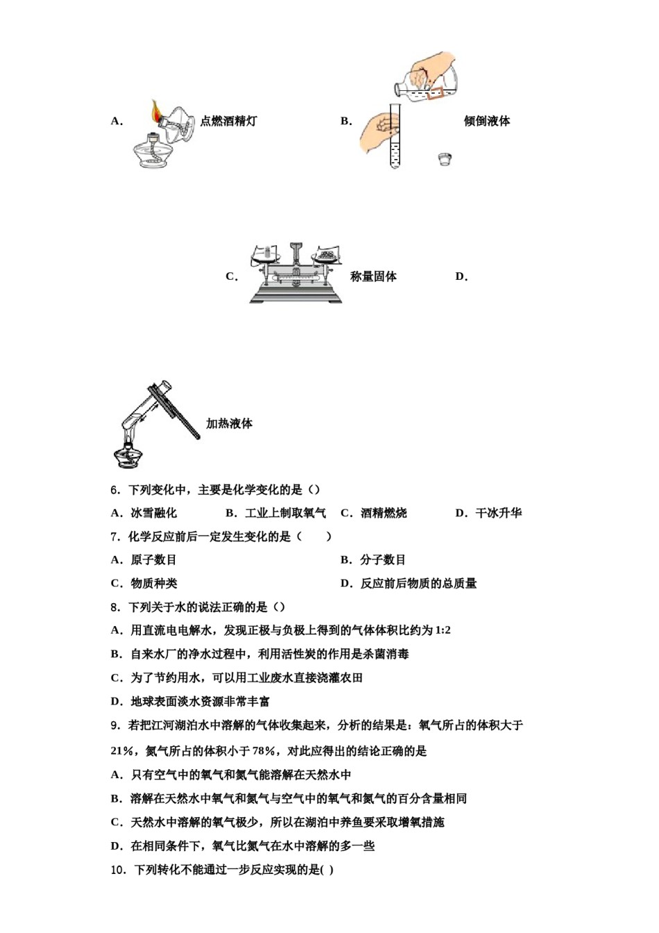 2023-2024学年湖北宣恩椒园化学九上期中综合测试试题含解析.doc_第2页