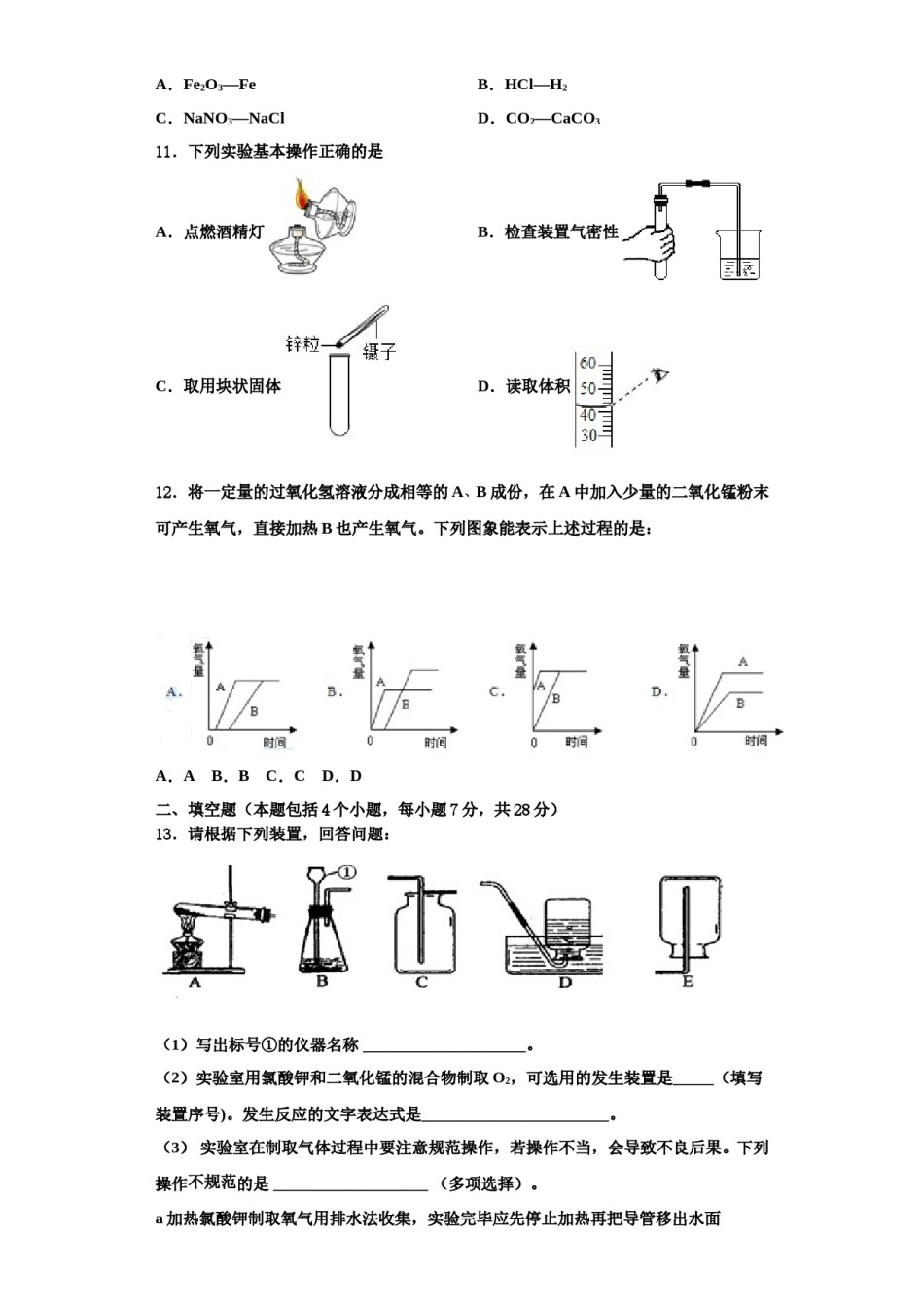 2023-2024学年湖北宣恩椒园化学九上期中综合测试试题含解析.doc_第3页