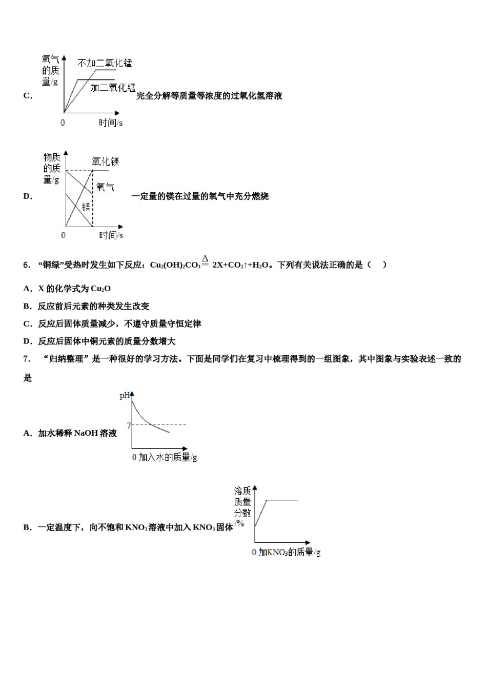 2023-2024学年湖北宣恩椒园化学九上期末质量跟踪监视试题含解析.doc_第2页