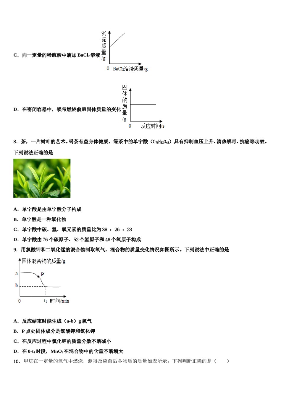 2023-2024学年湖北宣恩椒园化学九上期末质量跟踪监视试题含解析.doc_第3页