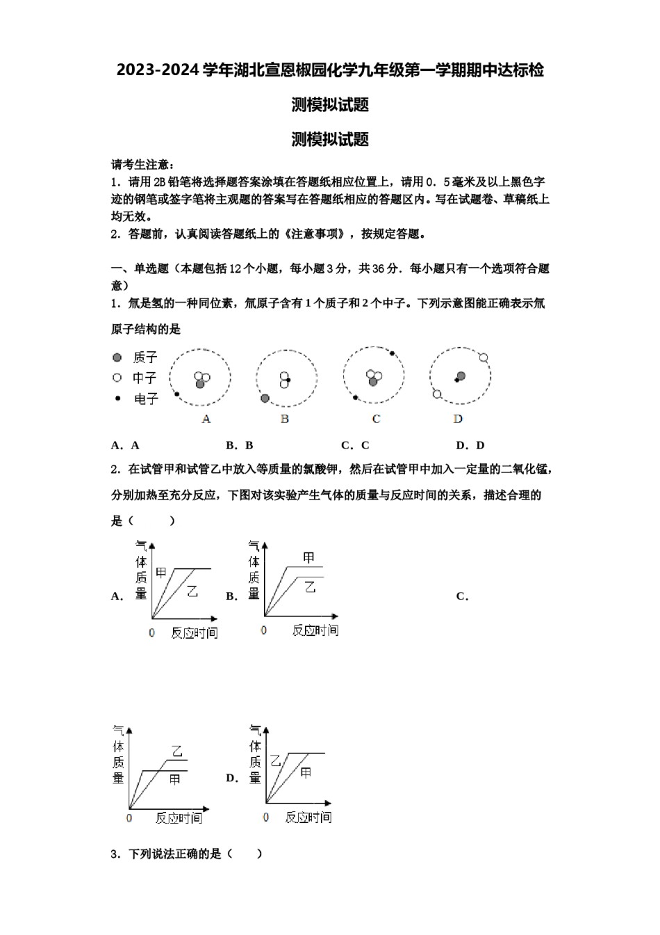 2023-2024学年湖北宣恩椒园化学九年级第一学期期中达标检测模拟试题含解析.doc_第1页