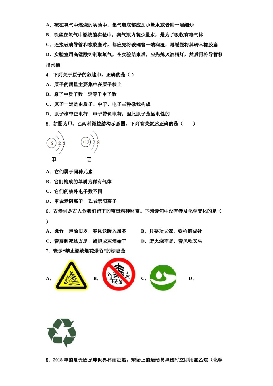 2023-2024学年湖北宣恩椒园化学九年级第一学期期中达标检测模拟试题含解析.doc_第2页