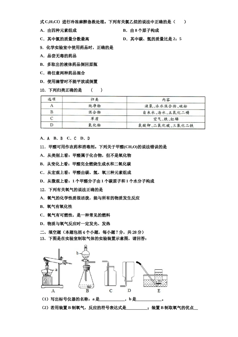 2023-2024学年湖北宣恩椒园化学九年级第一学期期中达标检测模拟试题含解析.doc_第3页