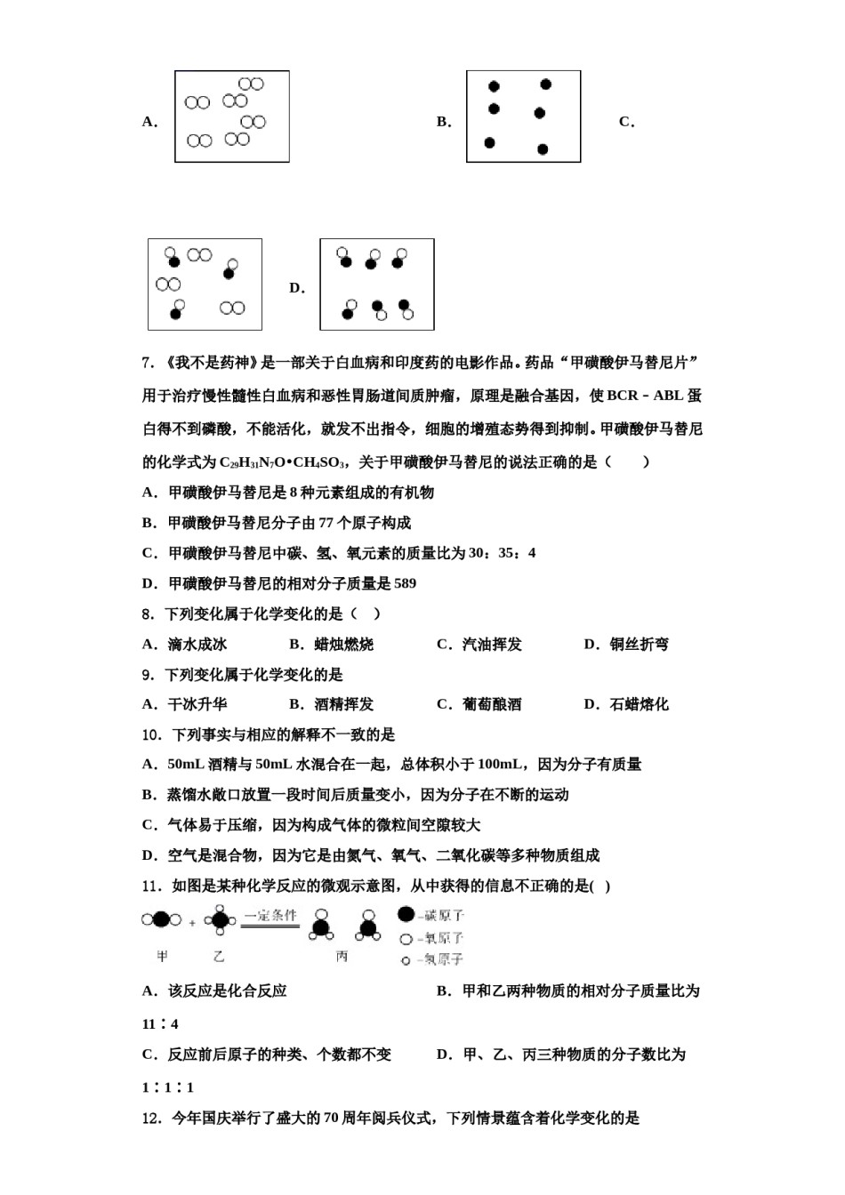 2023-2024学年湖北恩施崔坝中学化学九上期中达标检测模拟试题含解析.doc_第2页