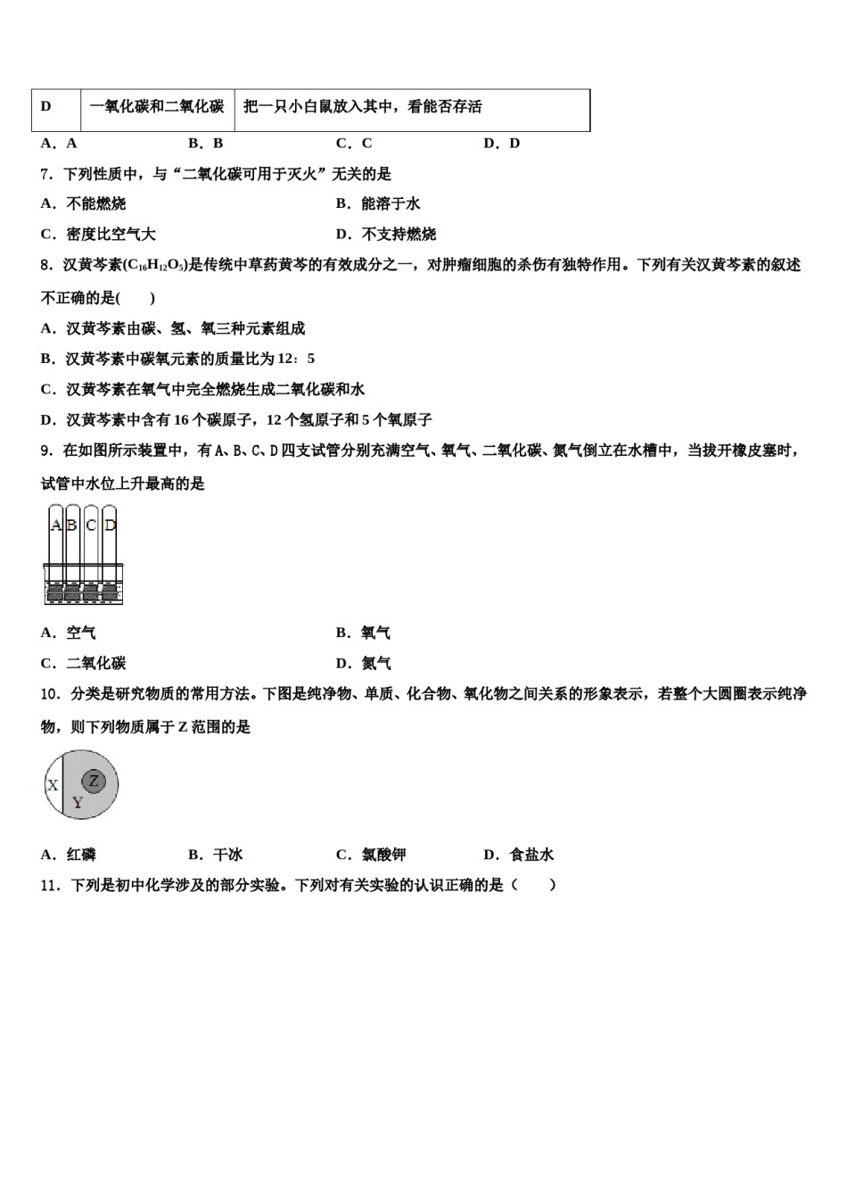 2023-2024学年湖北恩施崔坝中学化学九上期末统考模拟试题含解析.doc_第2页