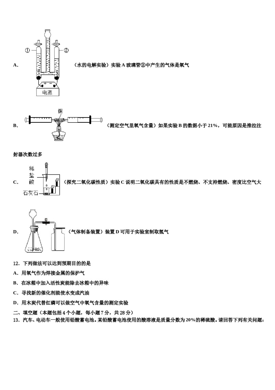 2023-2024学年湖北恩施崔坝中学化学九上期末统考模拟试题含解析.doc_第3页