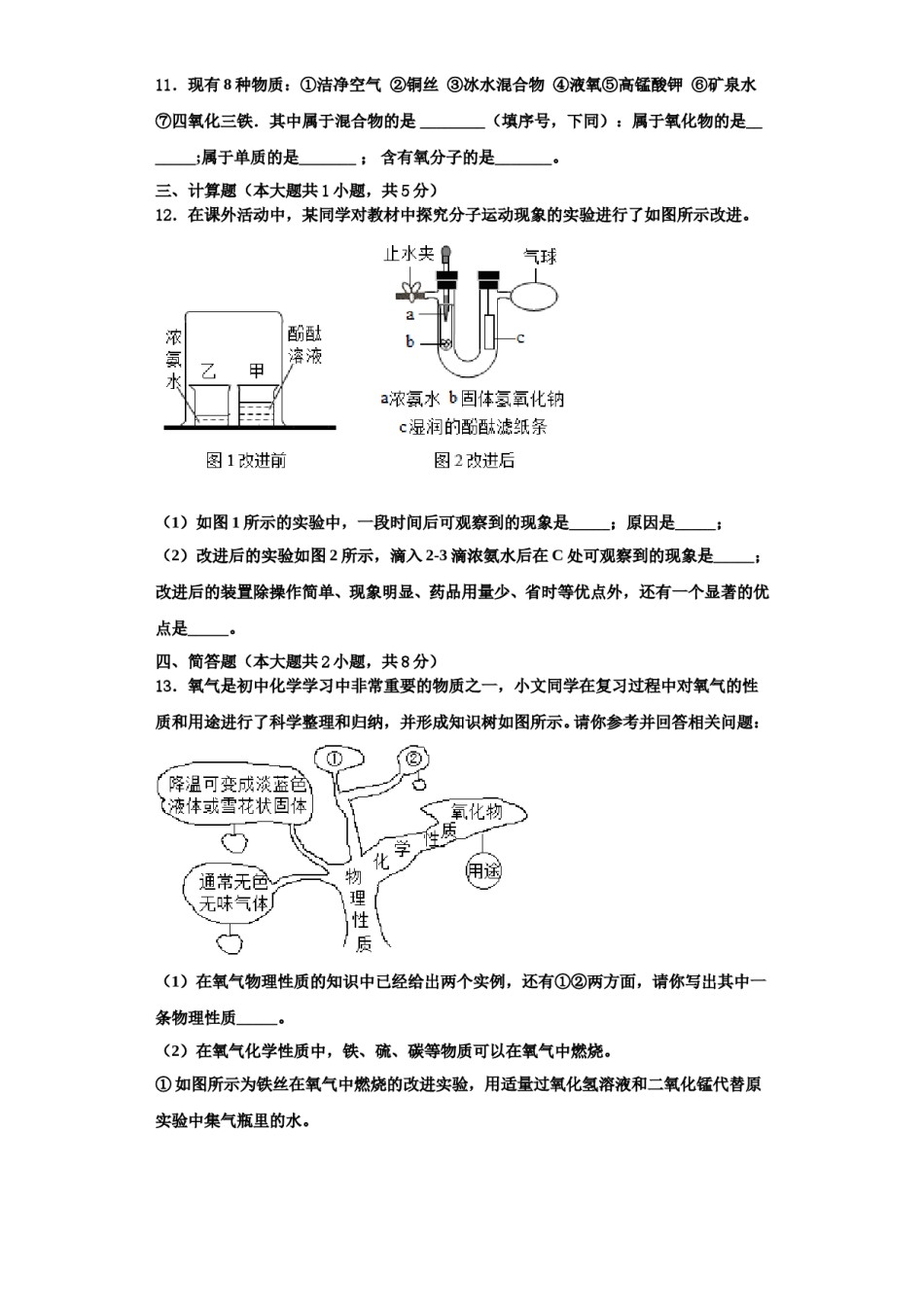 2023-2024学年湖北恩施崔坝中学化学九年级第一学期期中学业质量监测试题含解析.doc_第3页