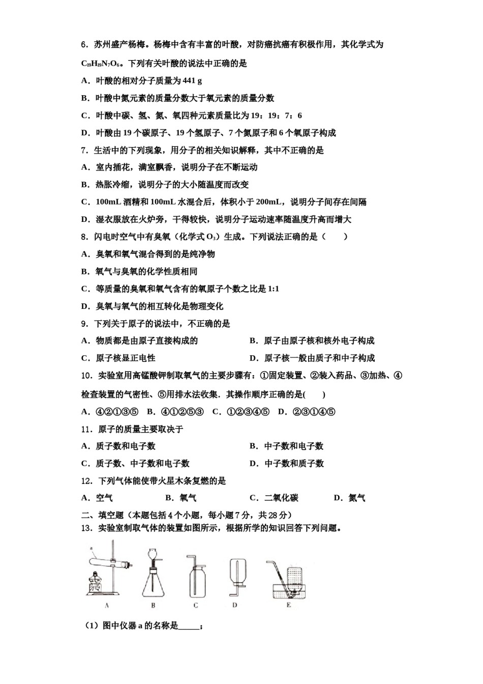 2023-2024学年湖北恩施市龙凤镇民族初级中学九年级化学第一学期期中学业质量监测试题含解析.doc_第2页