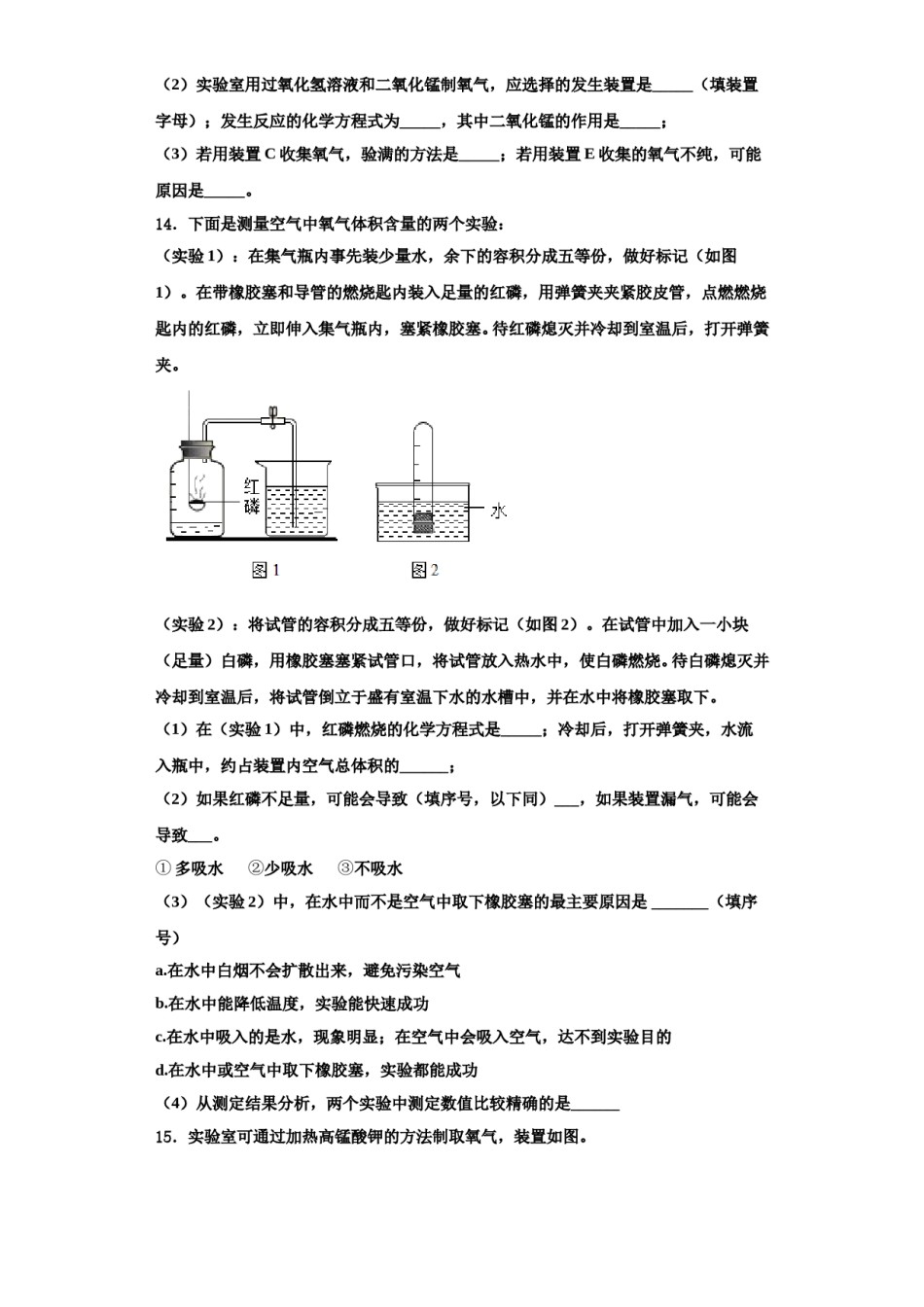 2023-2024学年湖北恩施市龙凤镇民族初级中学九年级化学第一学期期中学业质量监测试题含解析.doc_第3页