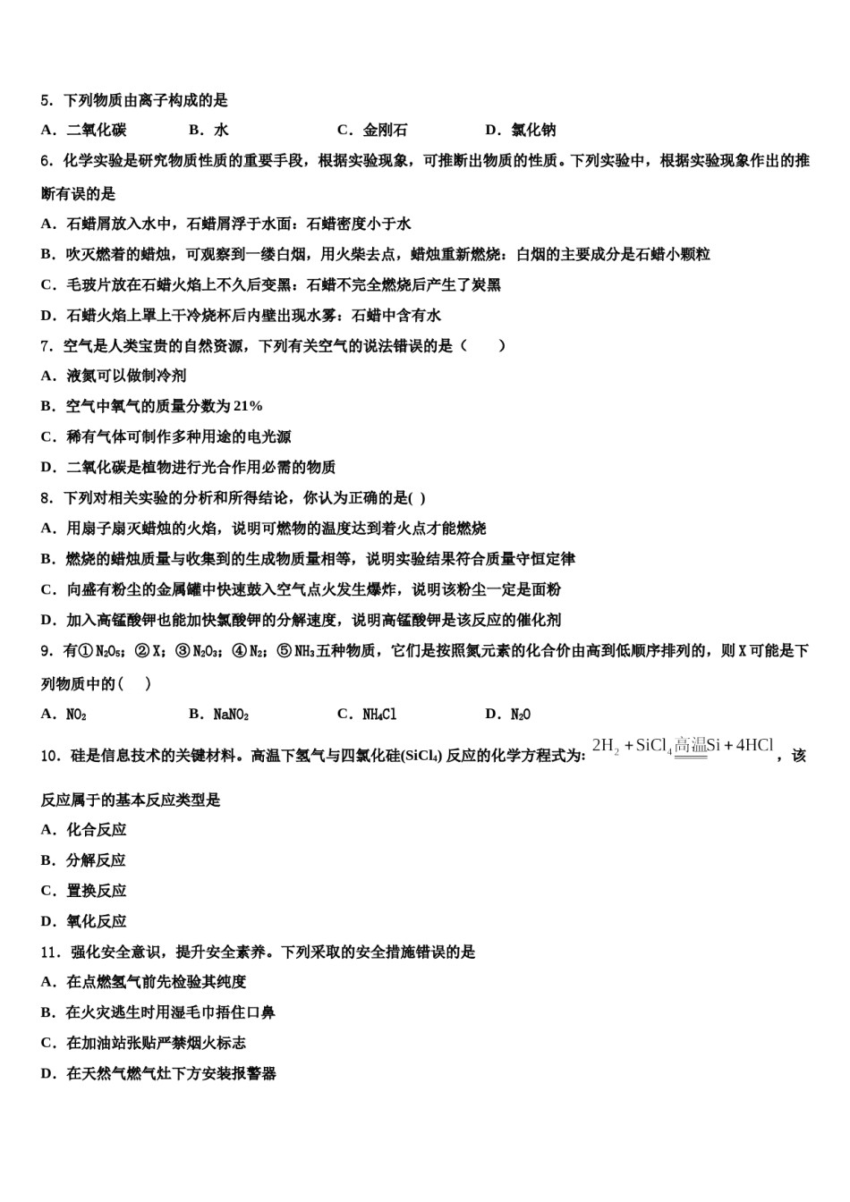 2023-2024学年湖北恩施市龙凤镇民族初级中学九年级化学第一学期期末考试模拟试题含解析.doc_第2页