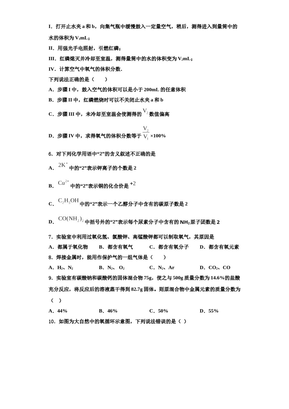 2023-2024学年湖北恩施市龙凤镇民族初级中学化学九上期中教学质量检测试题含解析.doc_第2页