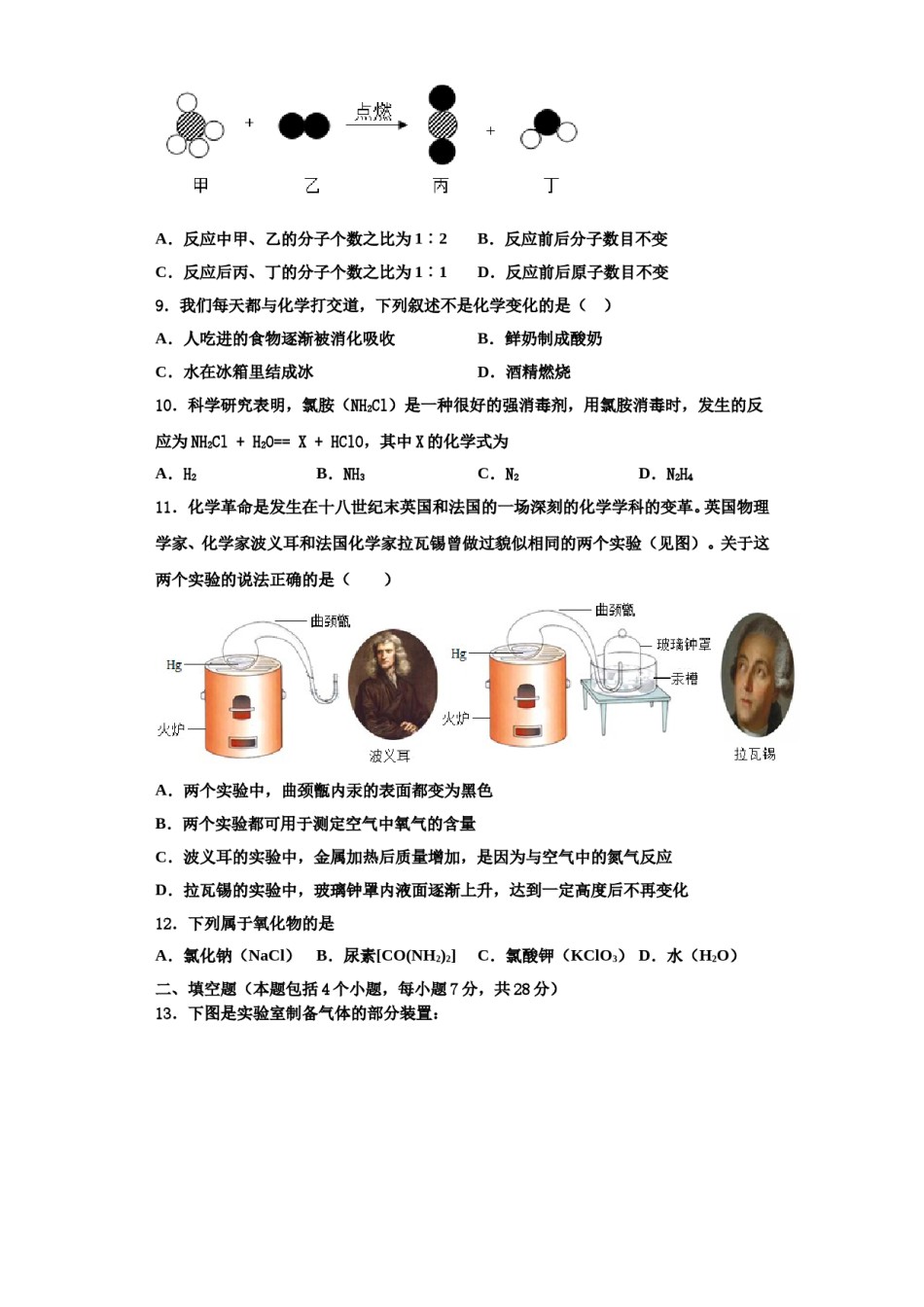 2023-2024学年湖北恩施沙地中学九年级化学第一学期期中联考模拟试题含解析.doc_第3页