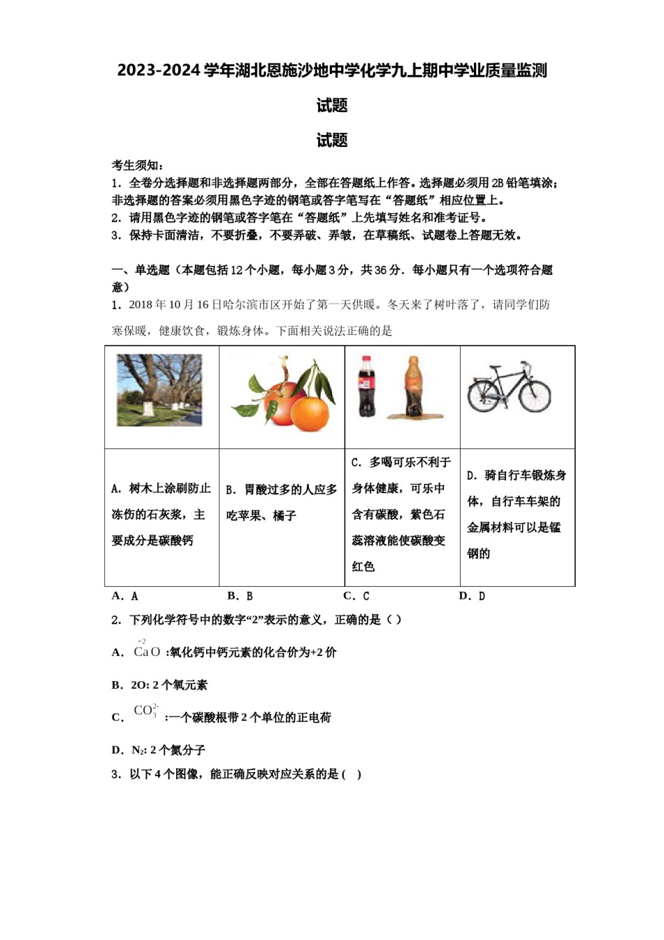 2023-2024学年湖北恩施沙地中学化学九上期中学业质量监测试题含解析.doc_第1页