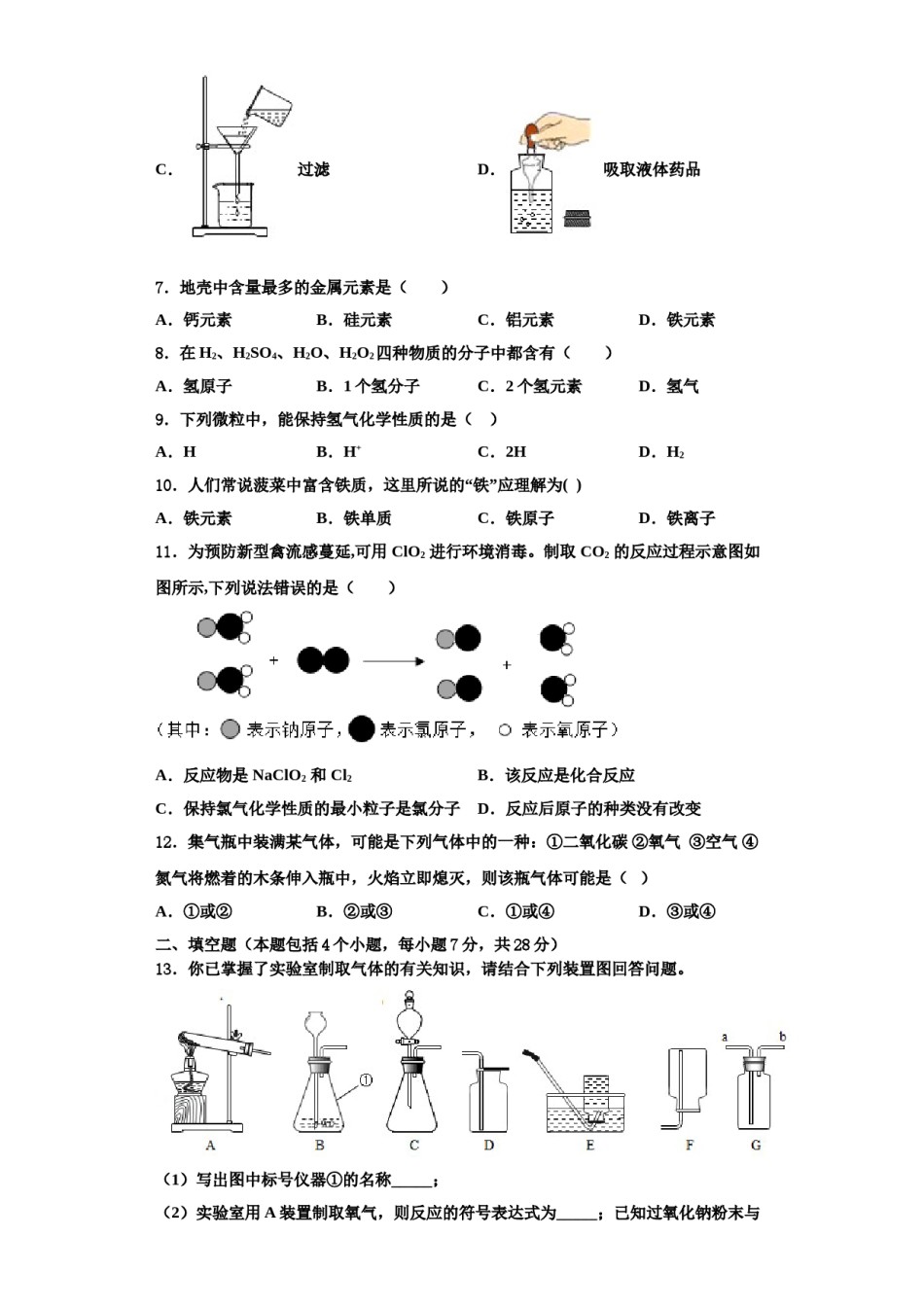 2023-2024学年湖北恩施沙地中学化学九上期中学业质量监测试题含解析.doc_第3页