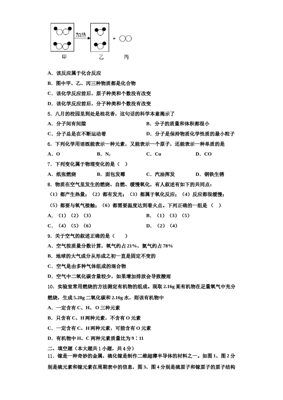 2023-2024学年湖北恩施白杨九年级化学第一学期期中复习检测试题含解析.doc_第2页
