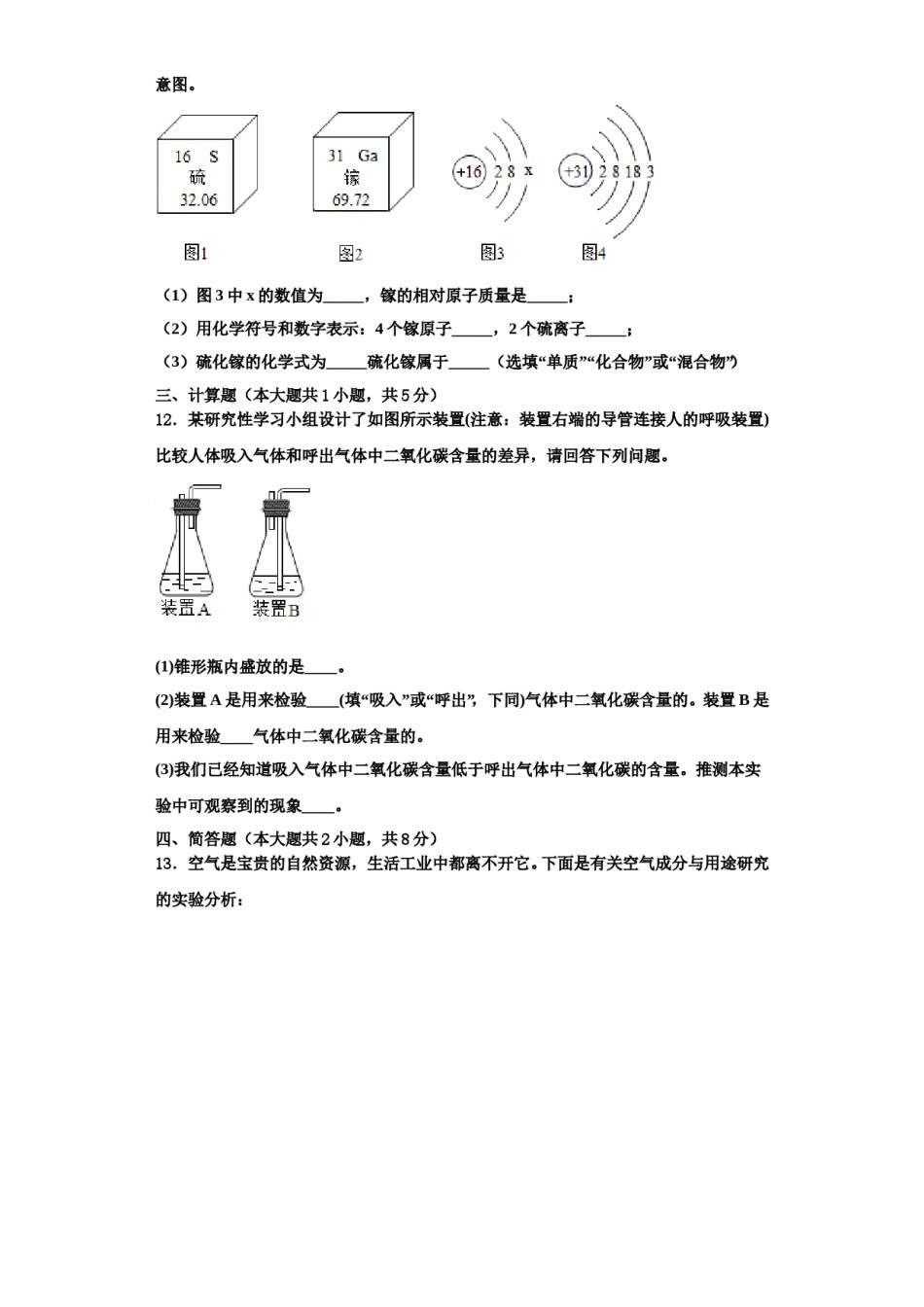 2023-2024学年湖北恩施白杨九年级化学第一学期期中复习检测试题含解析.doc_第3页