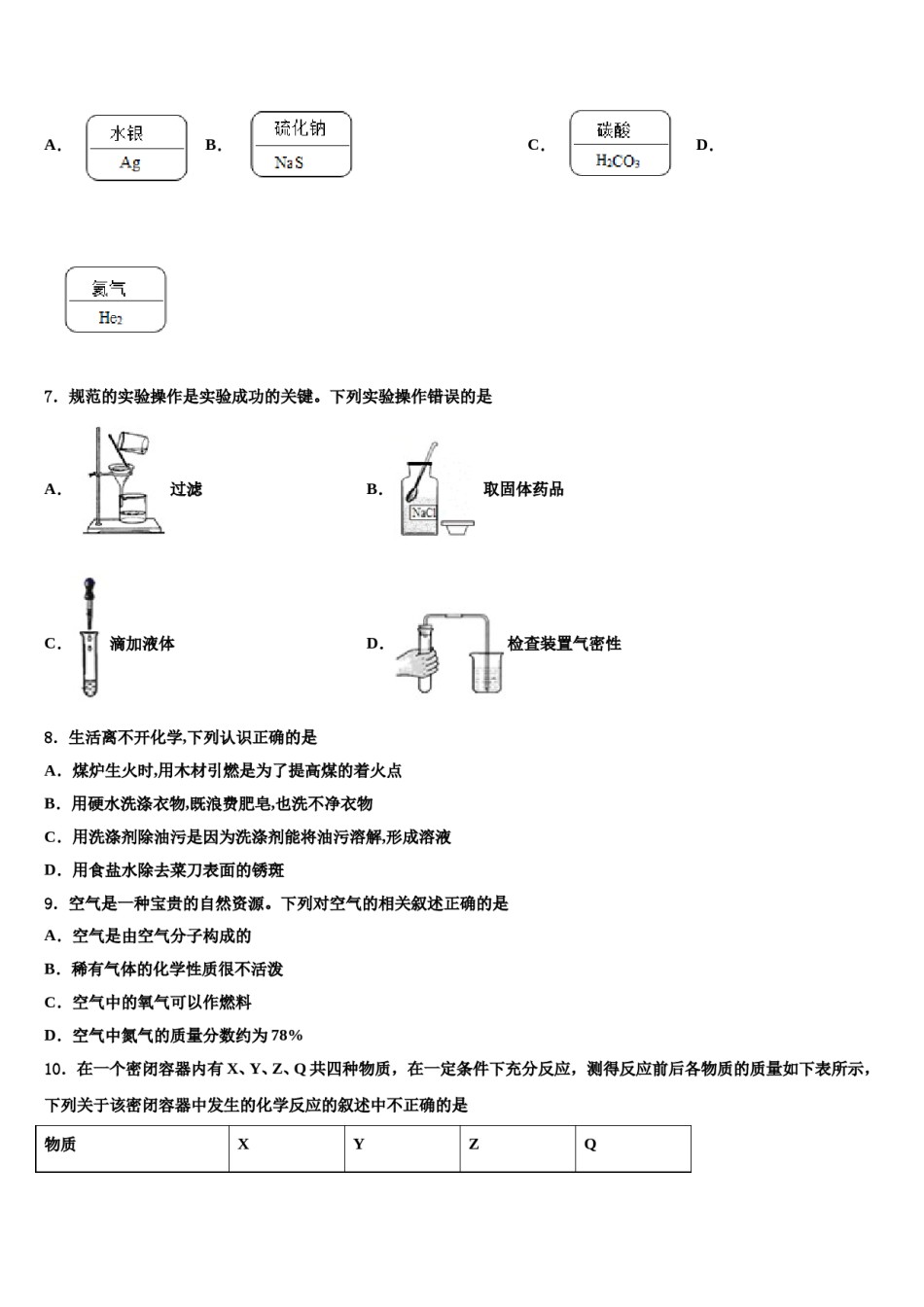 2023-2024学年湖北恩施白杨化学九上期末联考模拟试题含解析.doc_第2页
